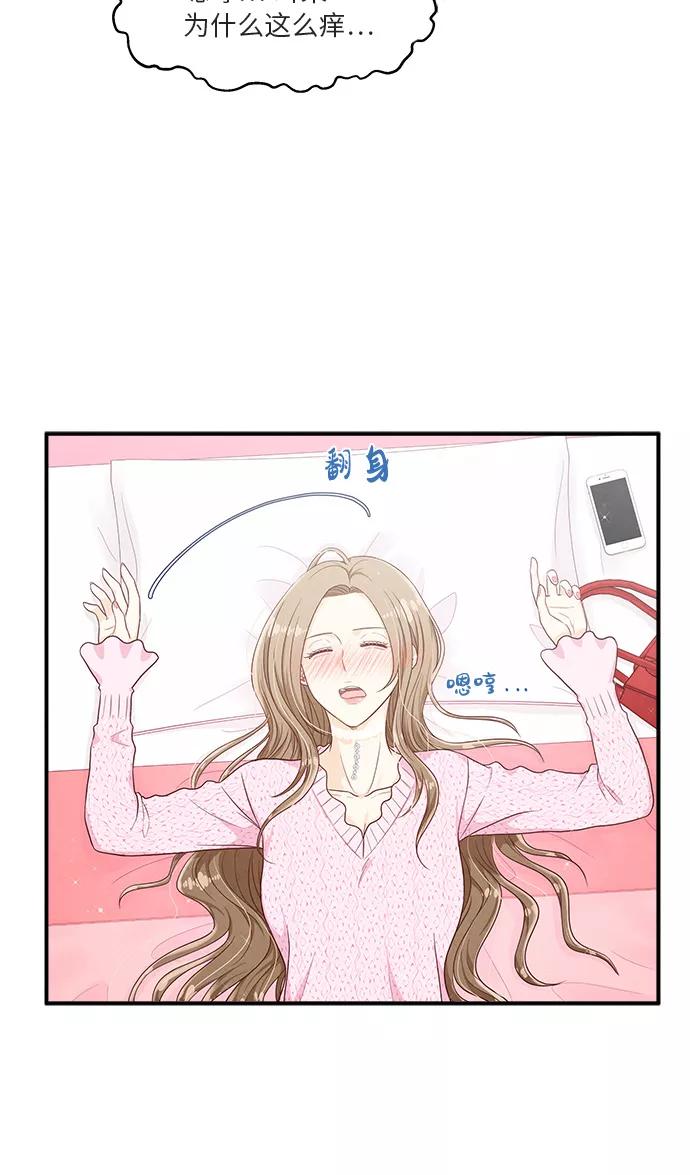 《扑通扑通爱情解锁》第20话 第21页