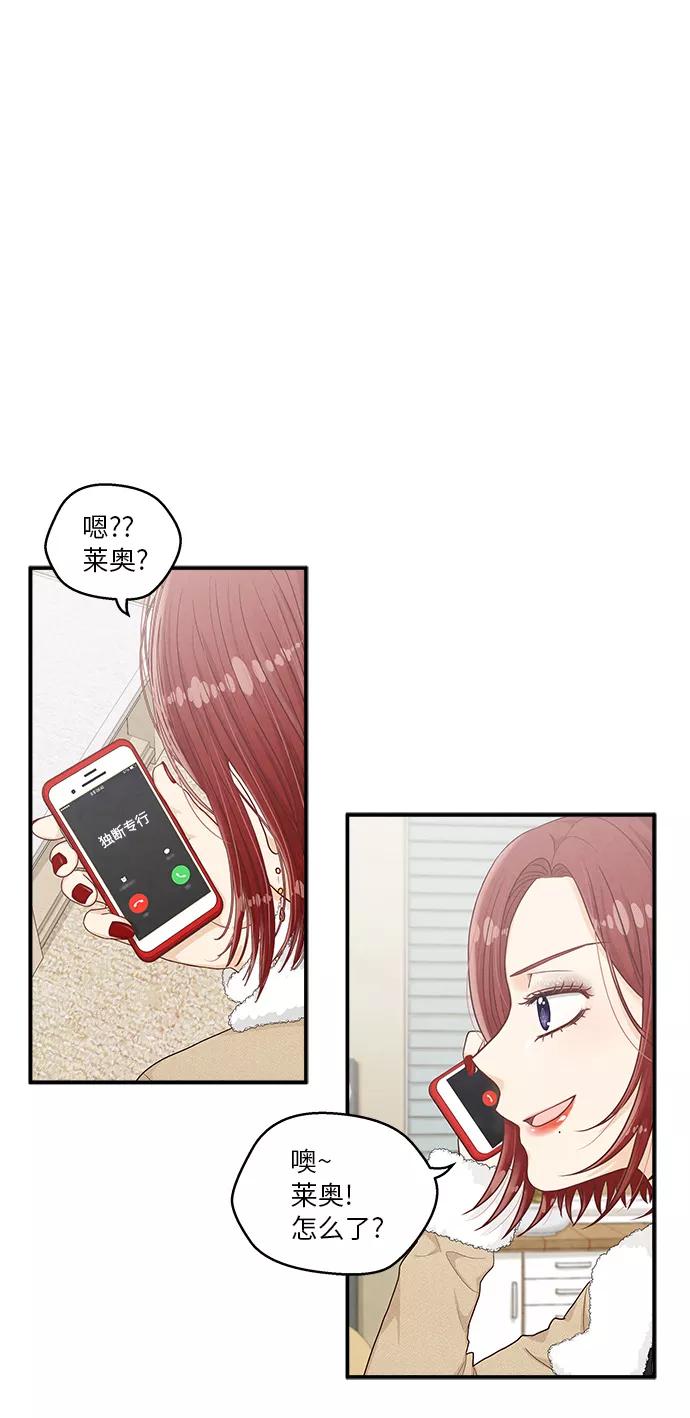 《扑通扑通爱情解锁》第20话 第30页