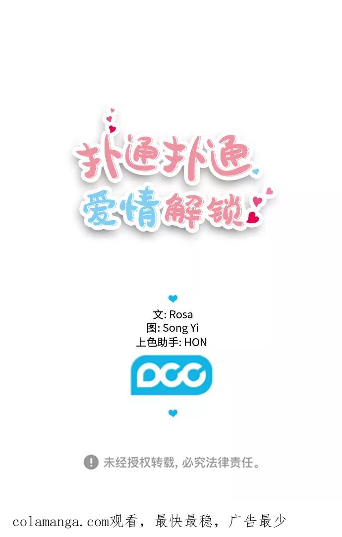 《扑通扑通爱情解锁》第20话 第47页