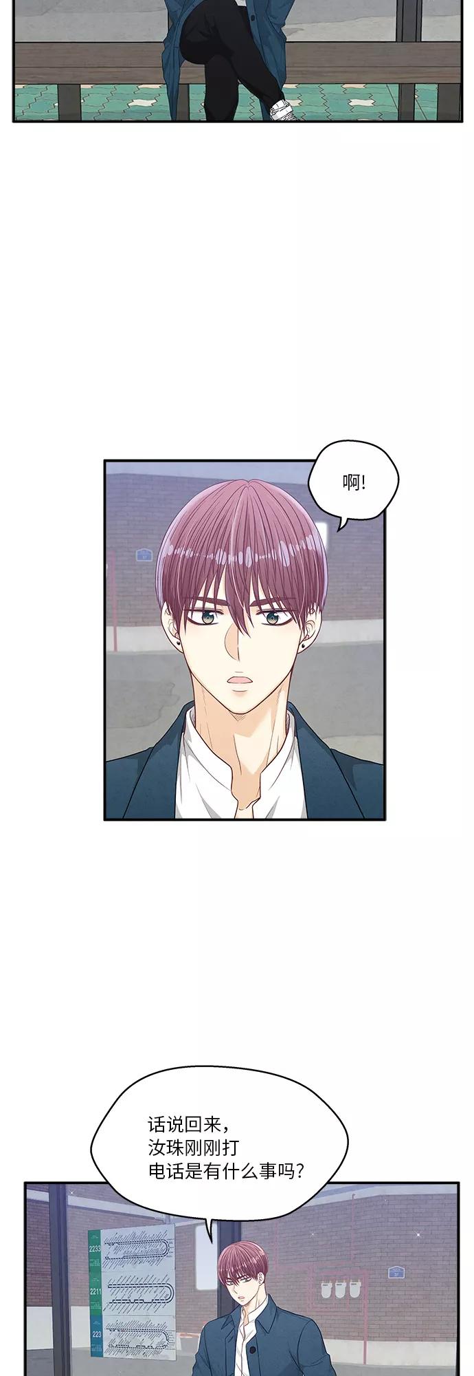 《扑通扑通爱情解锁》第20话 第26页