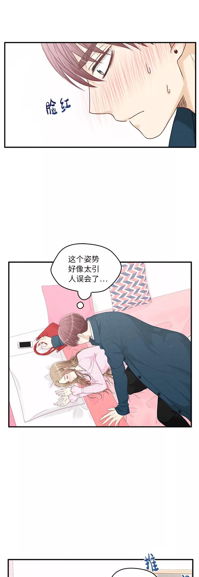 《扑通扑通爱情解锁》第20话 第12页