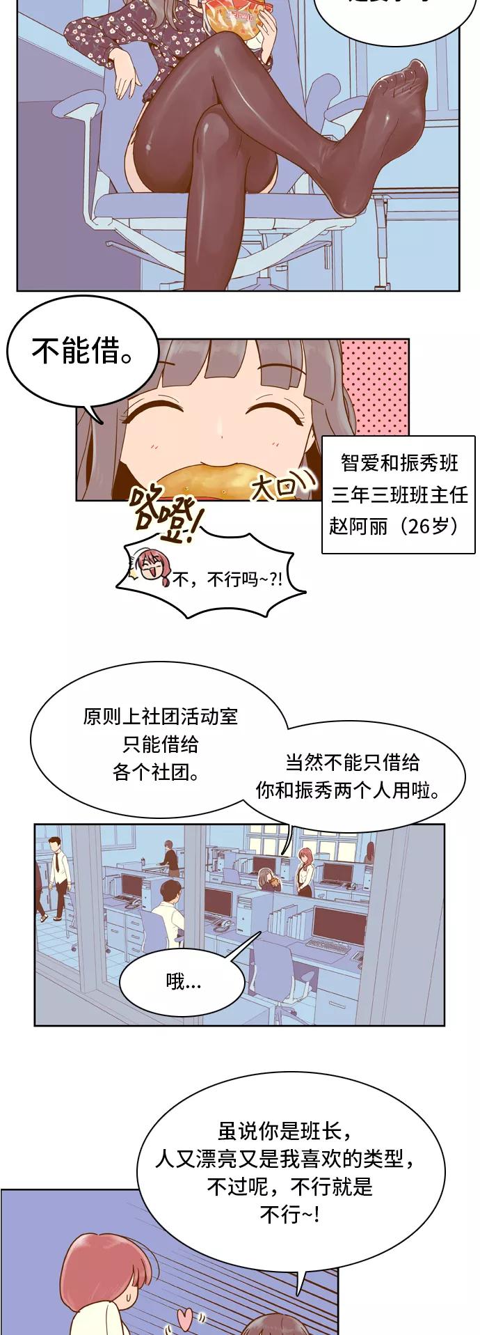 《我的结界女友》[第20话] “暂时的和平” 第10页