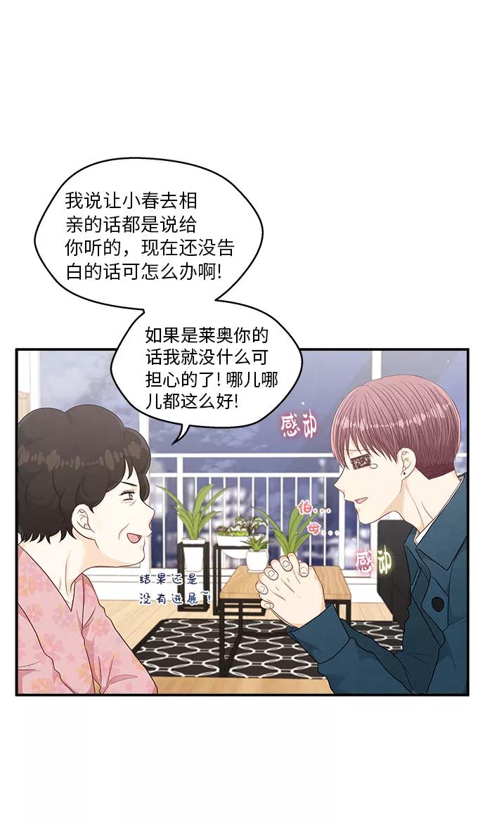 《扑通扑通爱情解锁》第20话 第18页