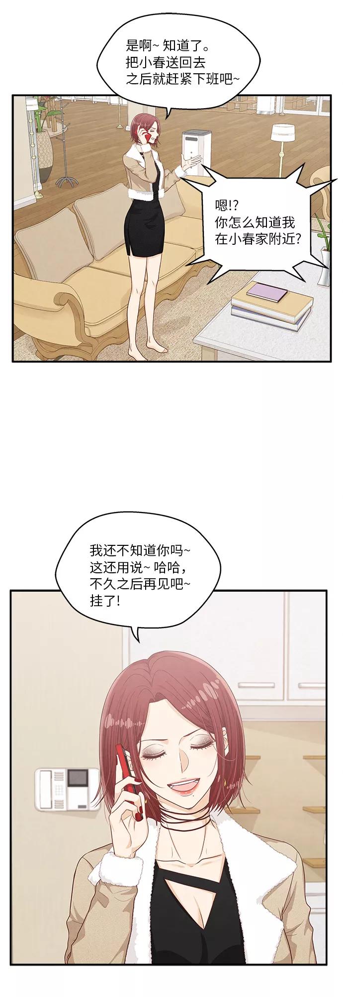 《扑通扑通爱情解锁》第20话 第36页
