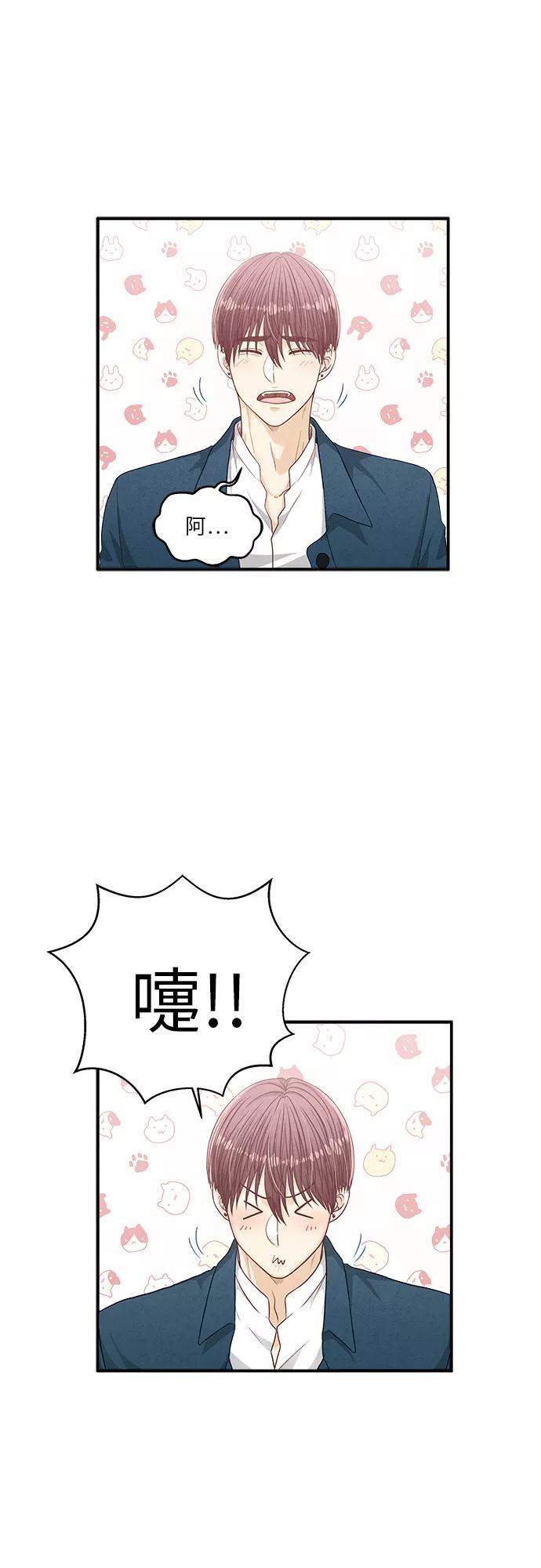 《扑通扑通爱情解锁》第20话 第23页