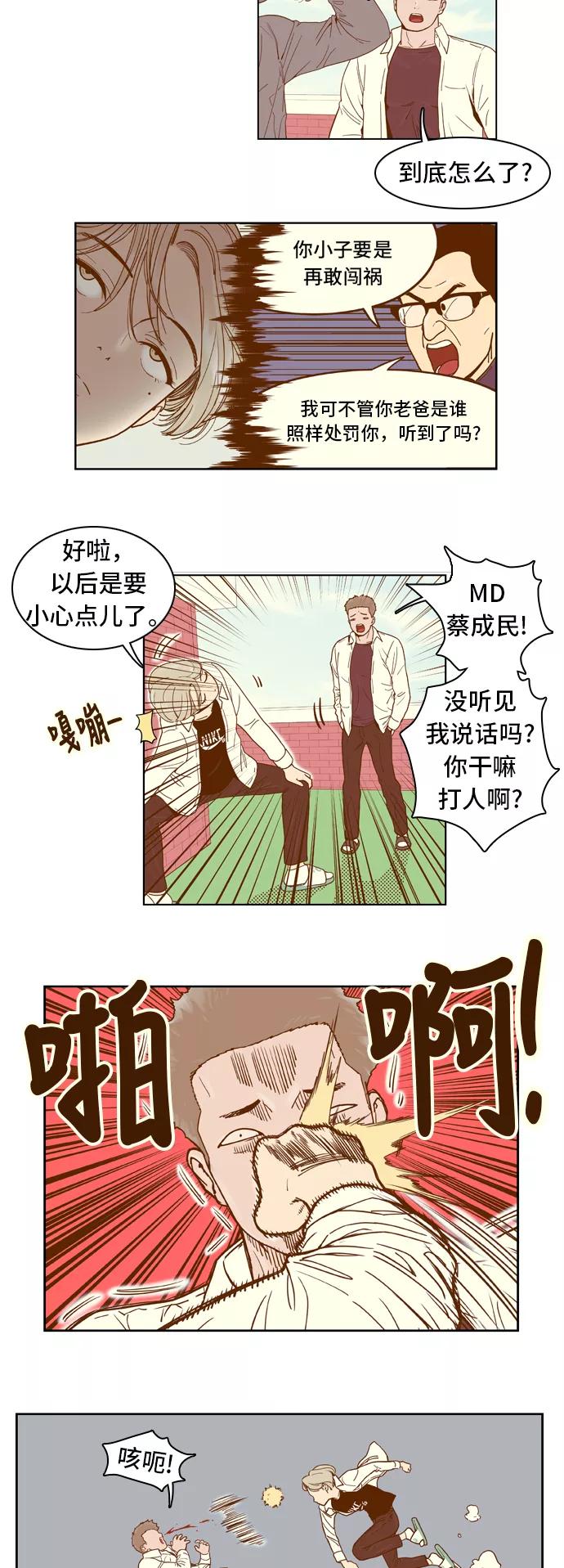 《我的结界女友》[第20话] “暂时的和平” 第2页