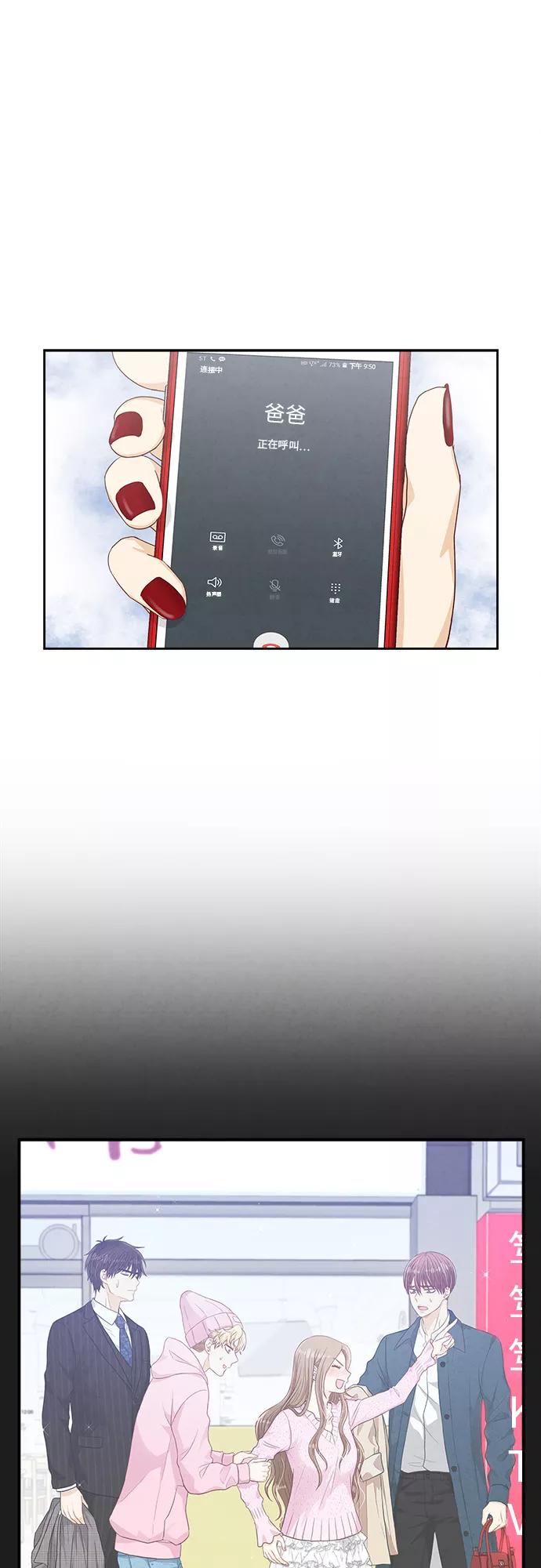 《扑通扑通爱情解锁》第20话 第38页