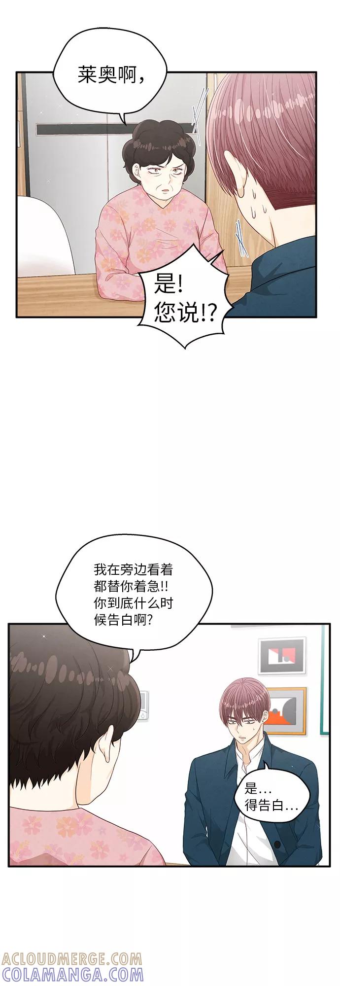 《扑通扑通爱情解锁》第20话 第16页
