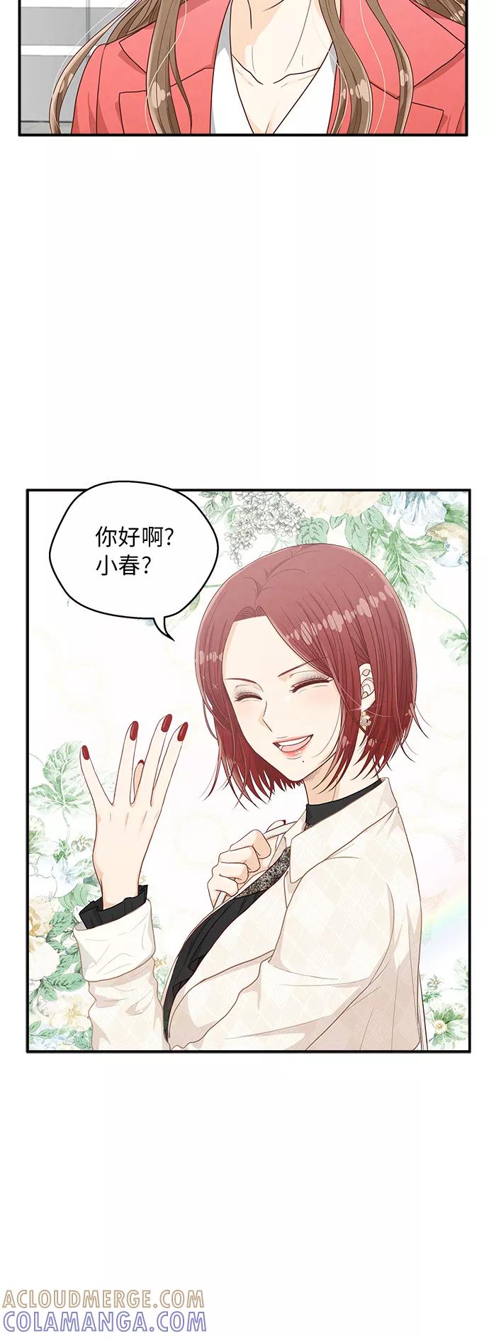 《扑通扑通爱情解锁》第20话 第46页