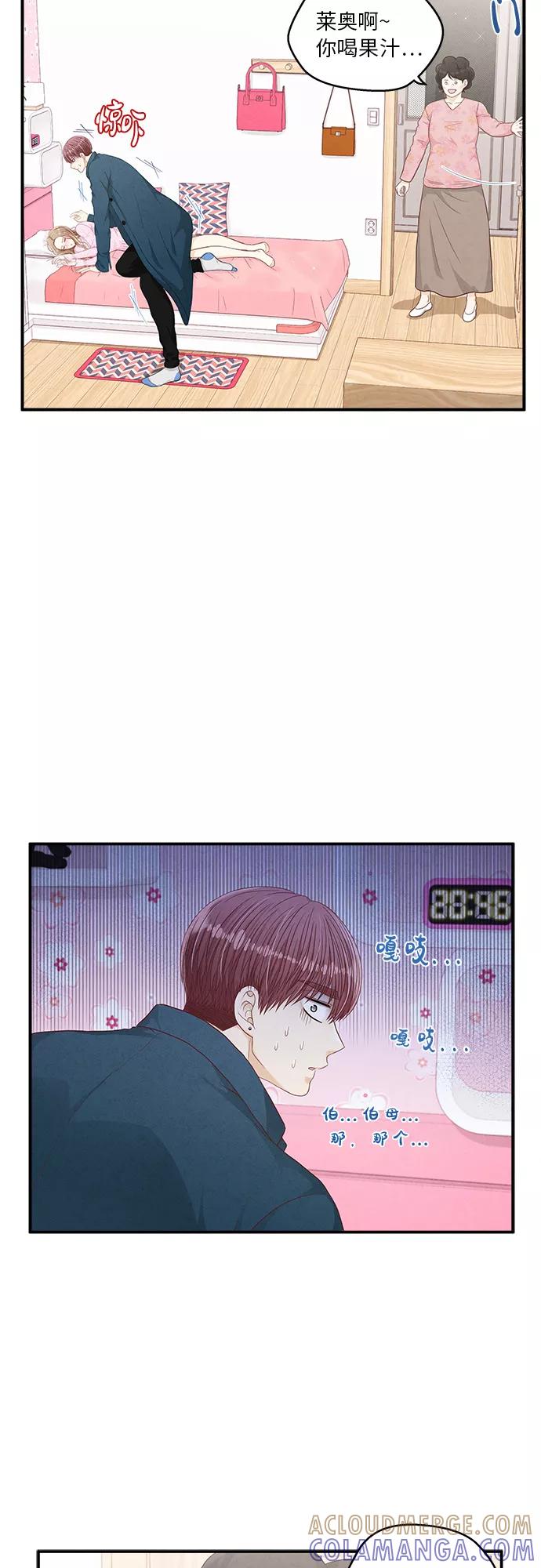 《扑通扑通爱情解锁》第20话 第13页