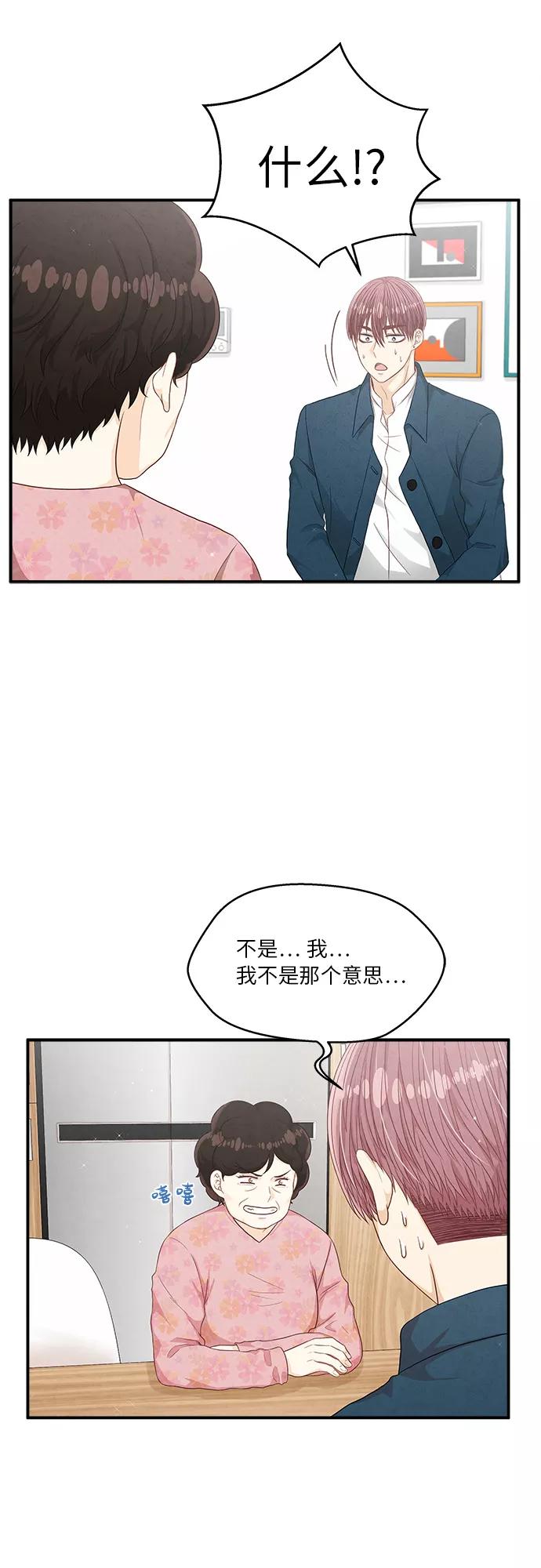 《扑通扑通爱情解锁》第20话 第17页