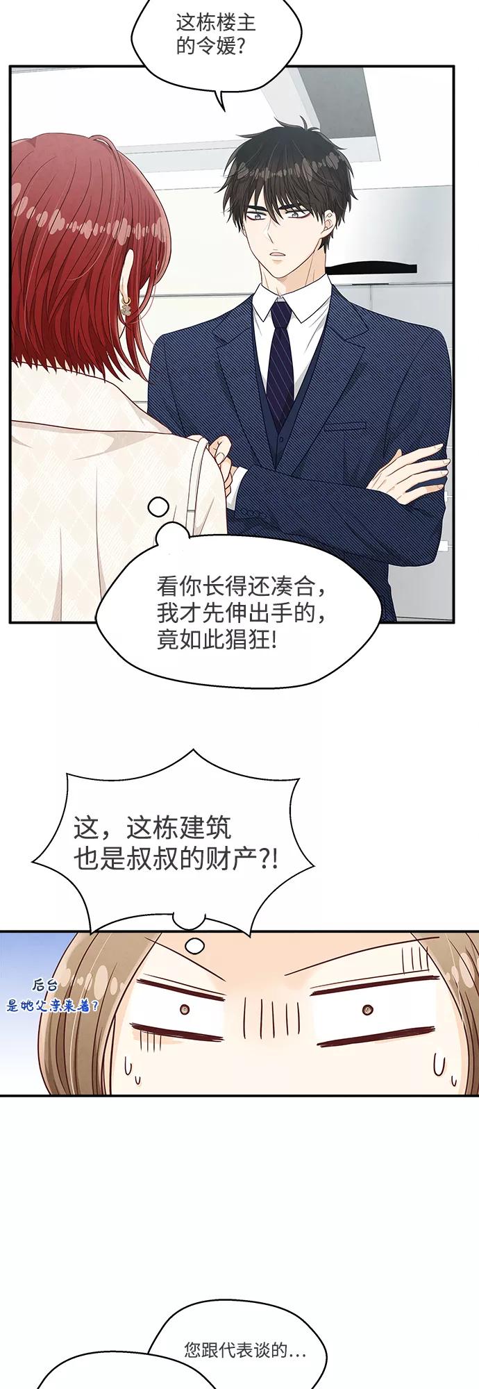《扑通扑通爱情解锁》第21话 第23页