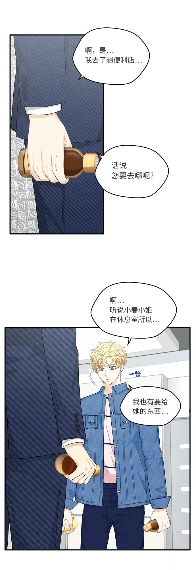 《扑通扑通爱情解锁》第21话 第50页