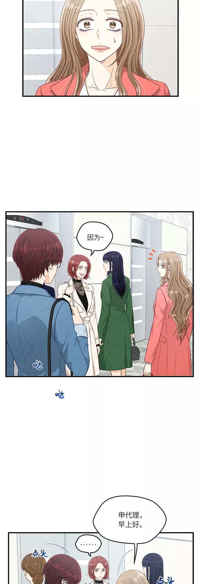 《扑通扑通爱情解锁》第21话 第6页