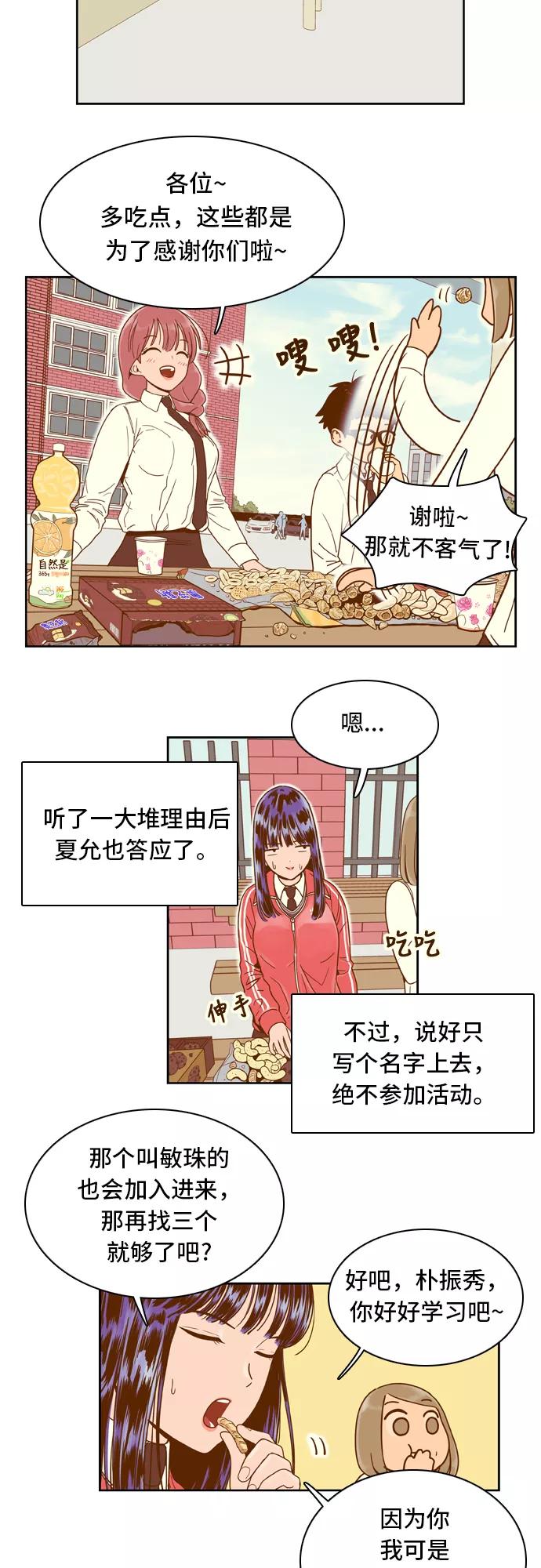 《我的结界女友》[第21话] “学习小组启动-1” 第8页