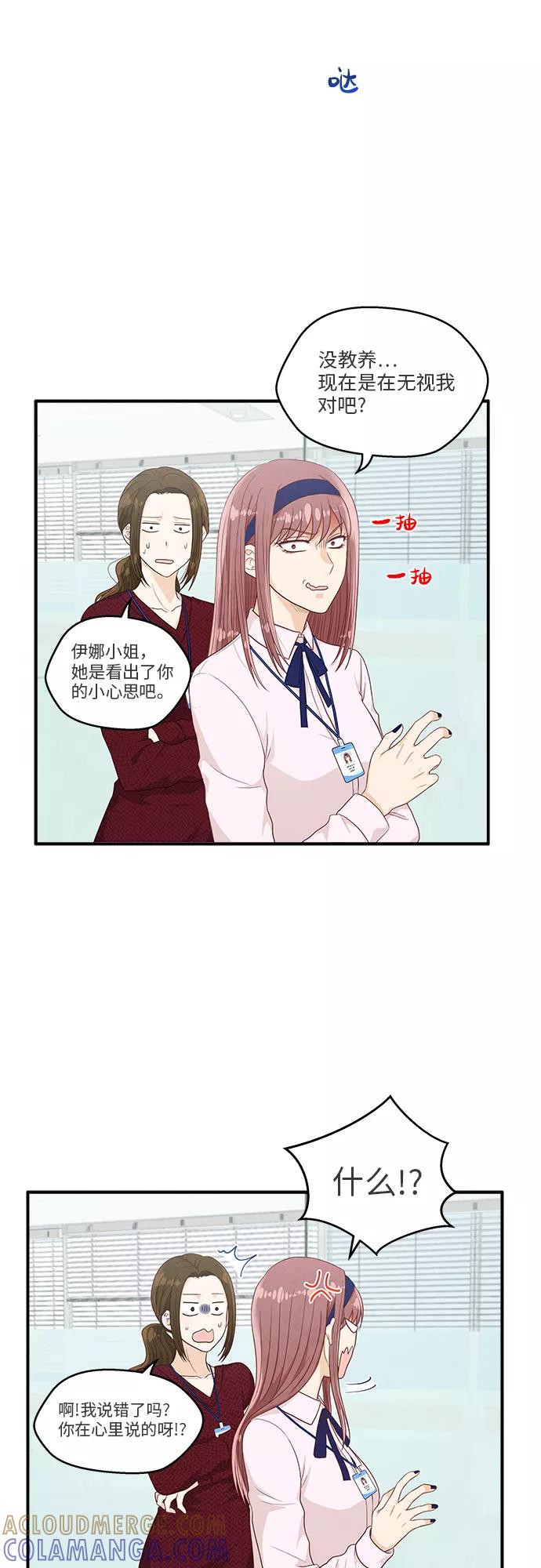 《扑通扑通爱情解锁》第21话 第37页