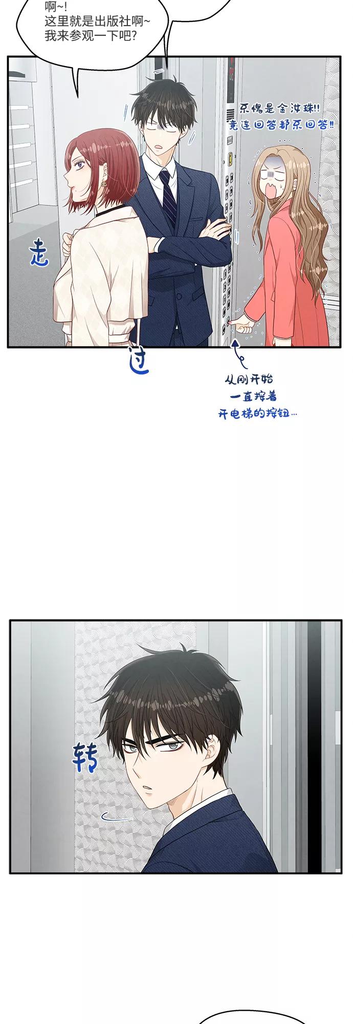 《扑通扑通爱情解锁》第21话 第24页