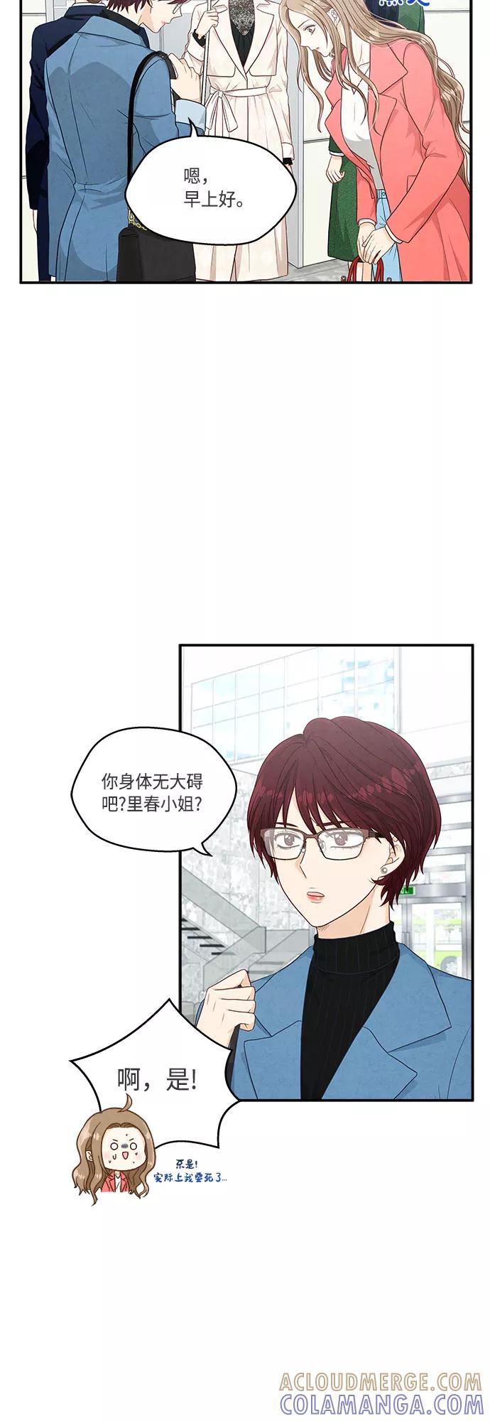 《扑通扑通爱情解锁》第21话 第7页