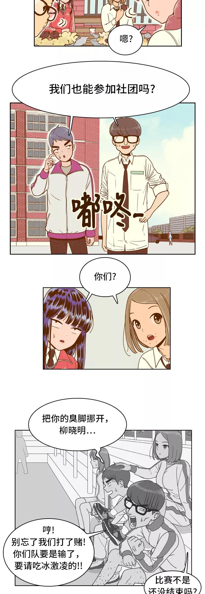 《我的结界女友》[第21话] “学习小组启动-1” 第10页