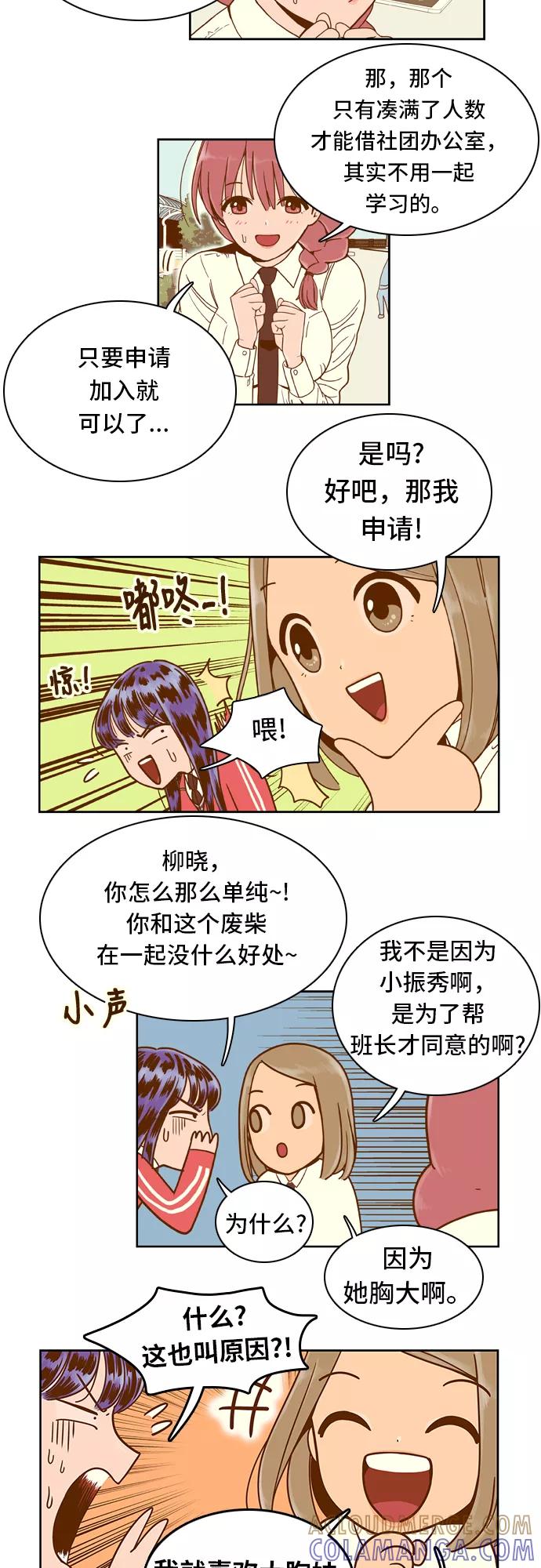 《我的结界女友》[第21话] “学习小组启动-1” 第3页