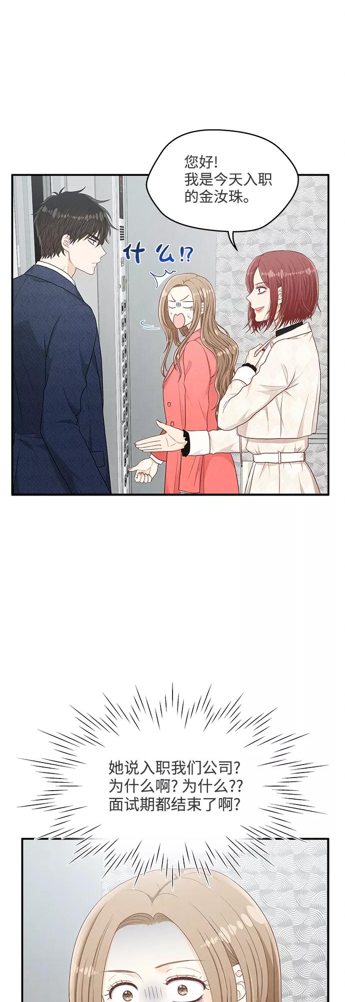 《扑通扑通爱情解锁》第21话 第18页