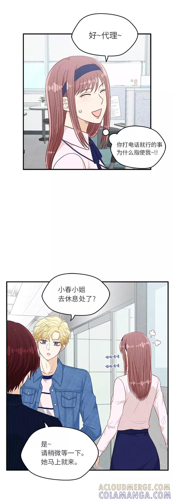 《扑通扑通爱情解锁》第21话 第43页