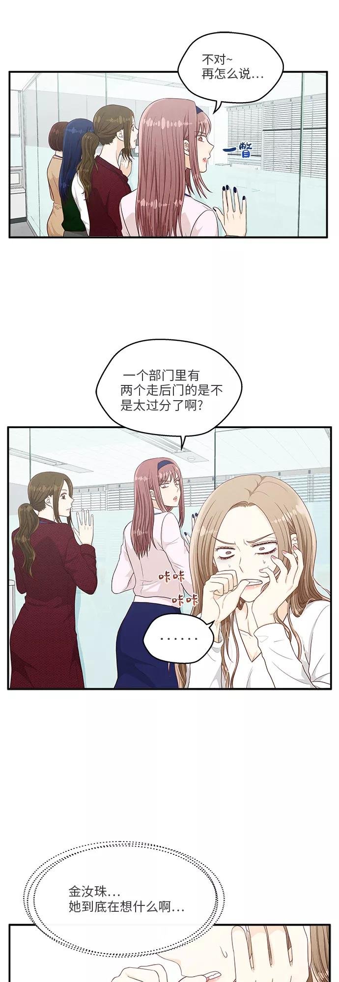 《扑通扑通爱情解锁》第21话 第29页