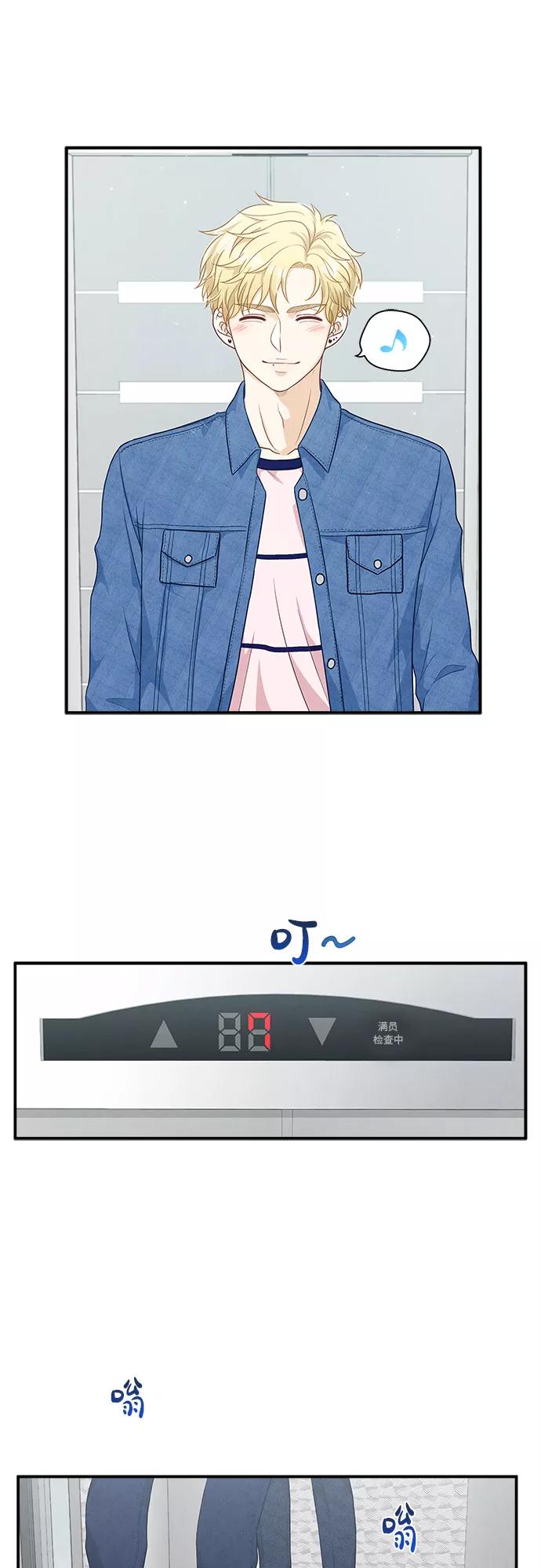 《扑通扑通爱情解锁》第21话 第47页