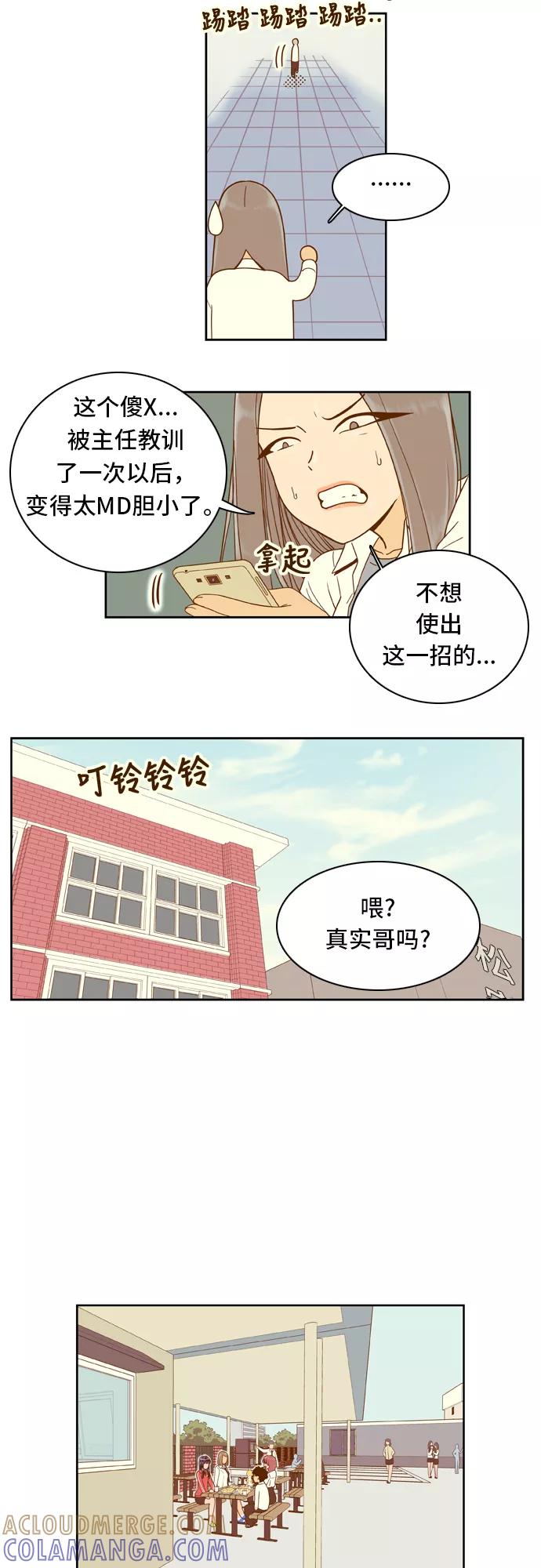 《我的结界女友》[第21话] “学习小组启动-1” 第7页