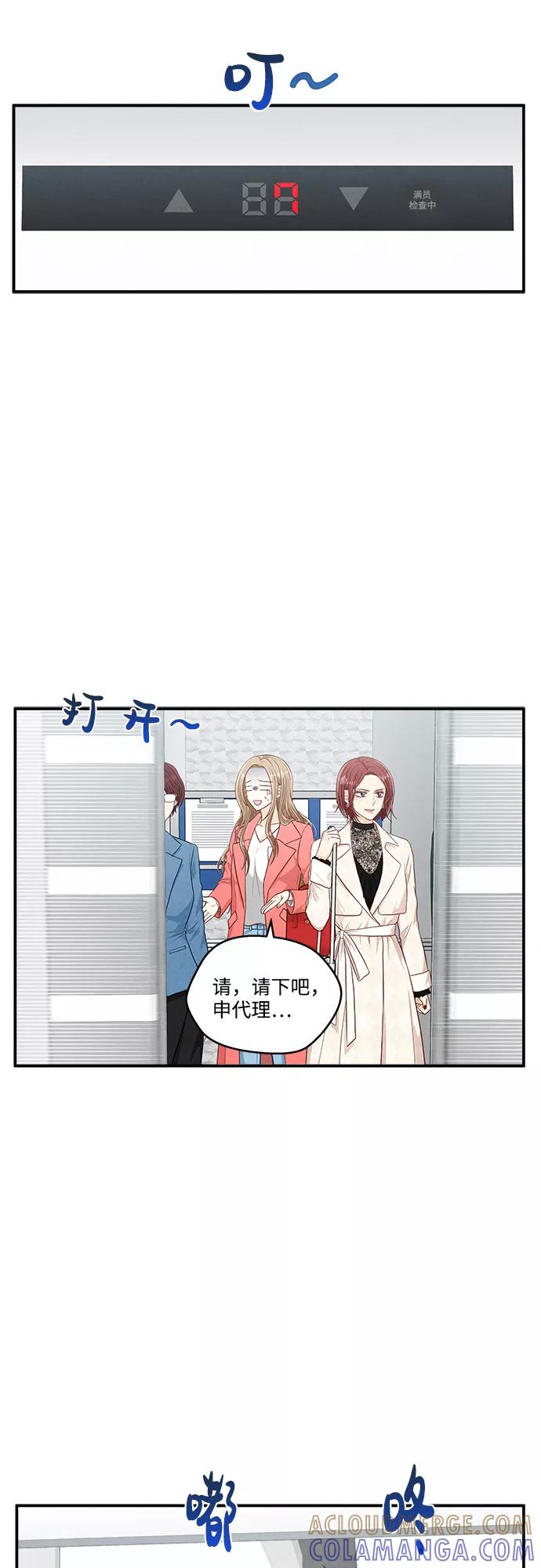 《扑通扑通爱情解锁》第21话 第13页