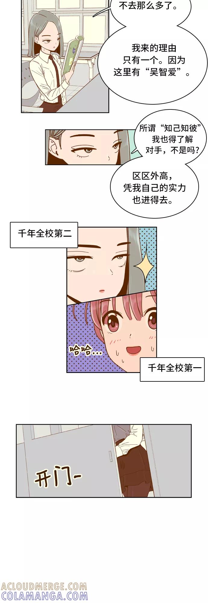 《我的结界女友》[第21话] “学习小组启动-1” 第15页