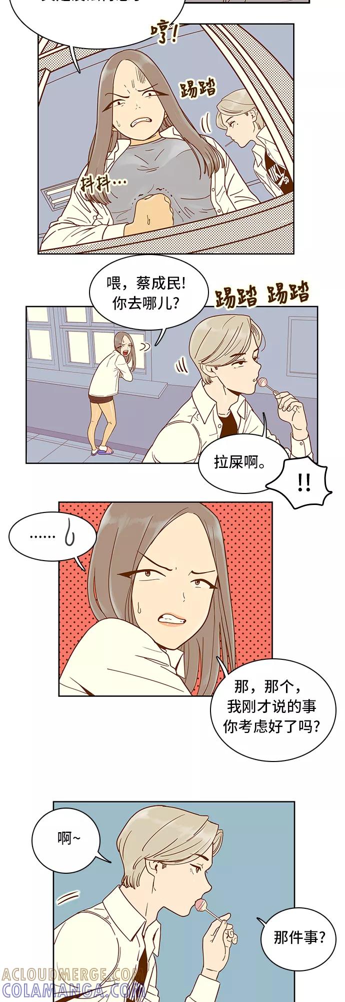 《我的结界女友》[第21话] “学习小组启动-1” 第5页