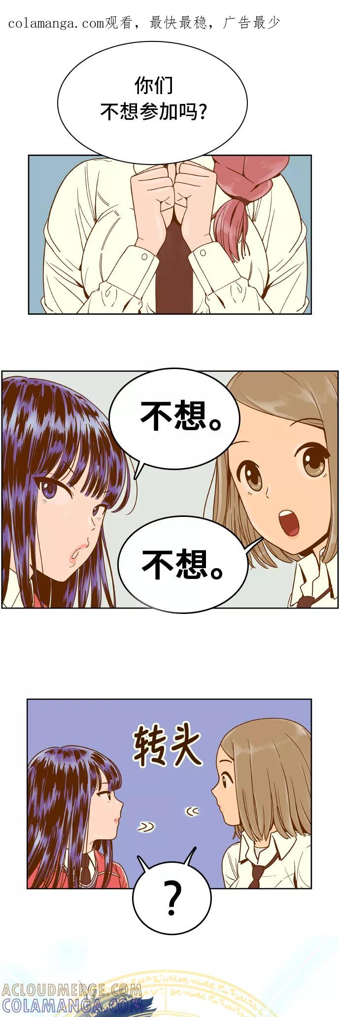 《我的结界女友》[第21话] “学习小组启动-1” 第1页