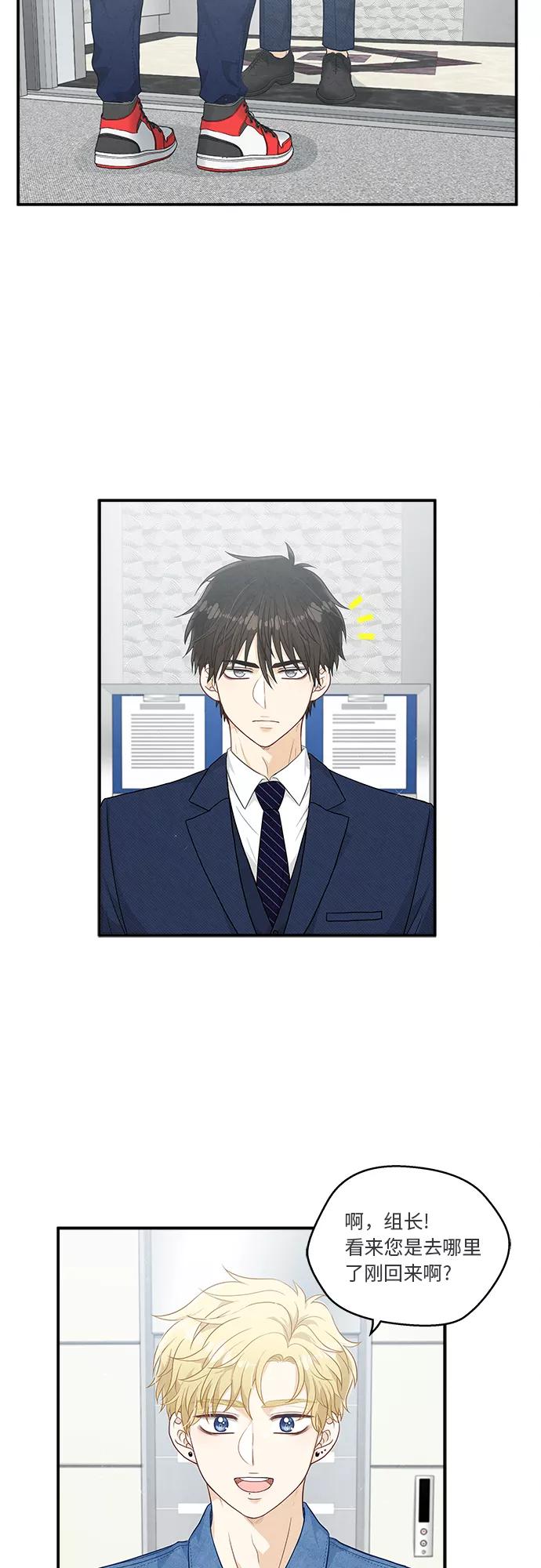 《扑通扑通爱情解锁》第21话 第48页