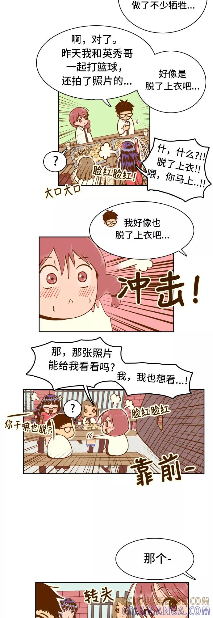 《我的结界女友》[第21话] “学习小组启动-1” 第9页