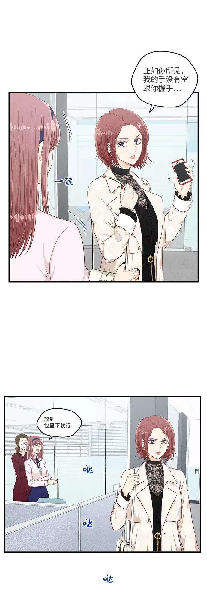 《扑通扑通爱情解锁》第21话 第36页