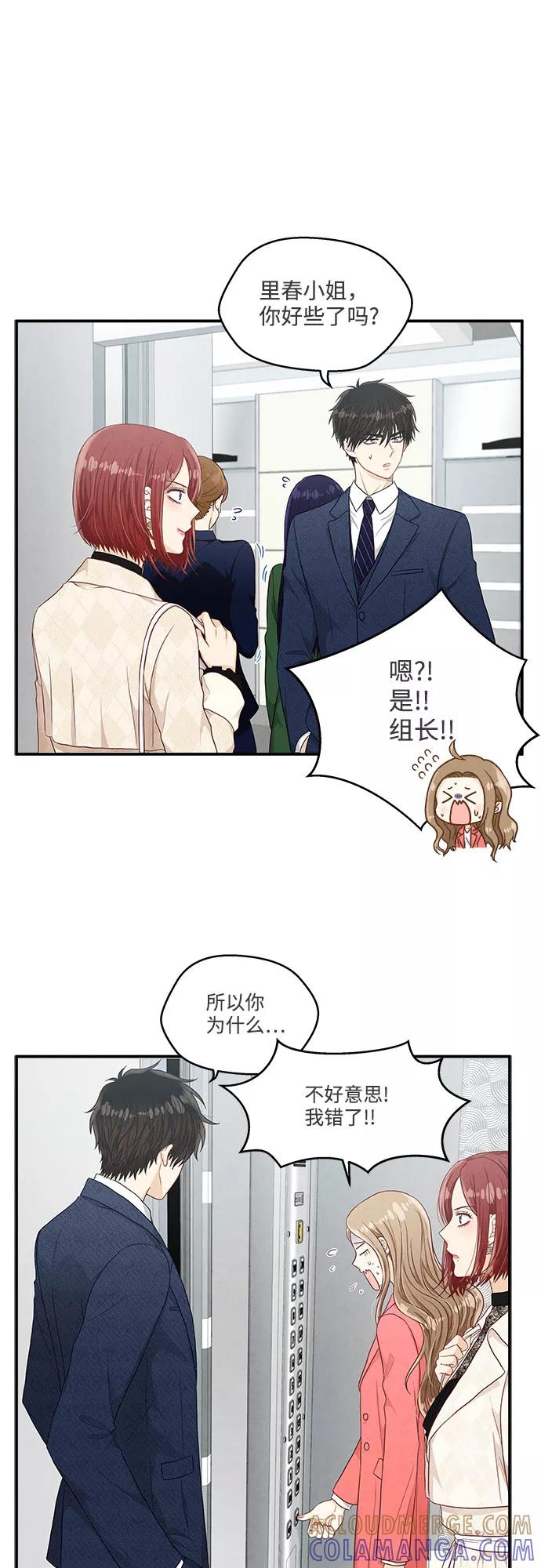 《扑通扑通爱情解锁》第21话 第16页