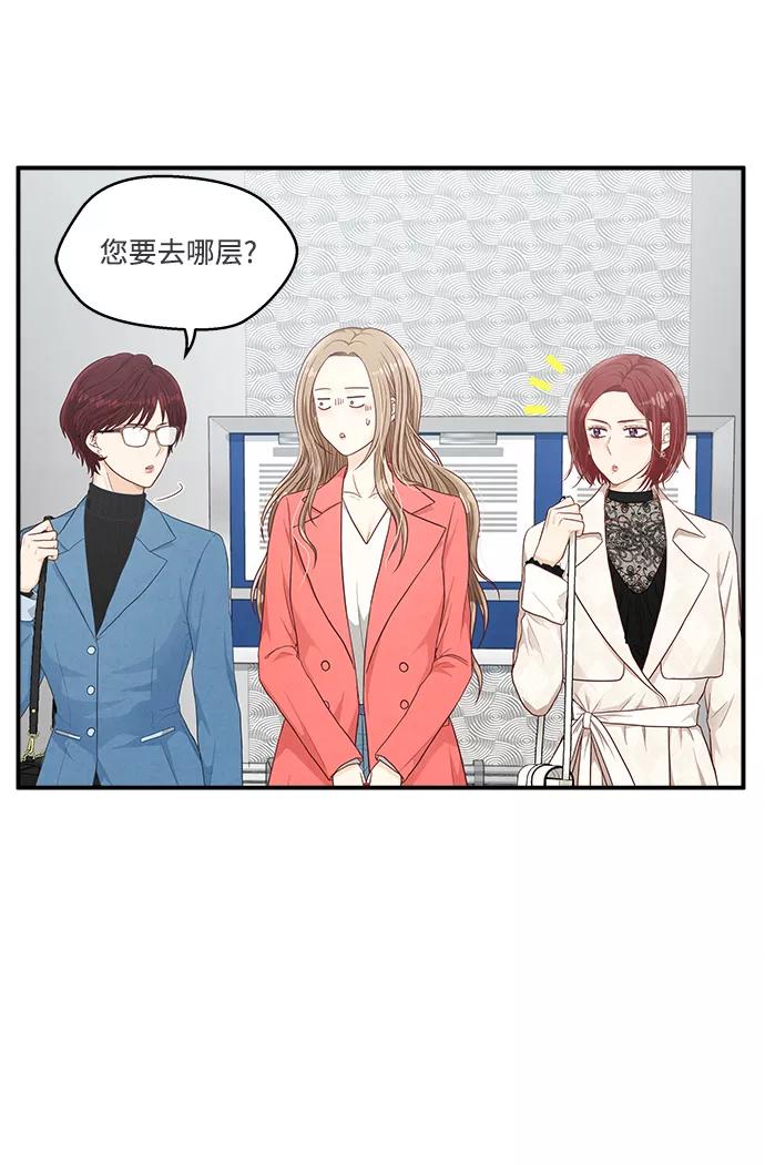 《扑通扑通爱情解锁》第21话 第11页