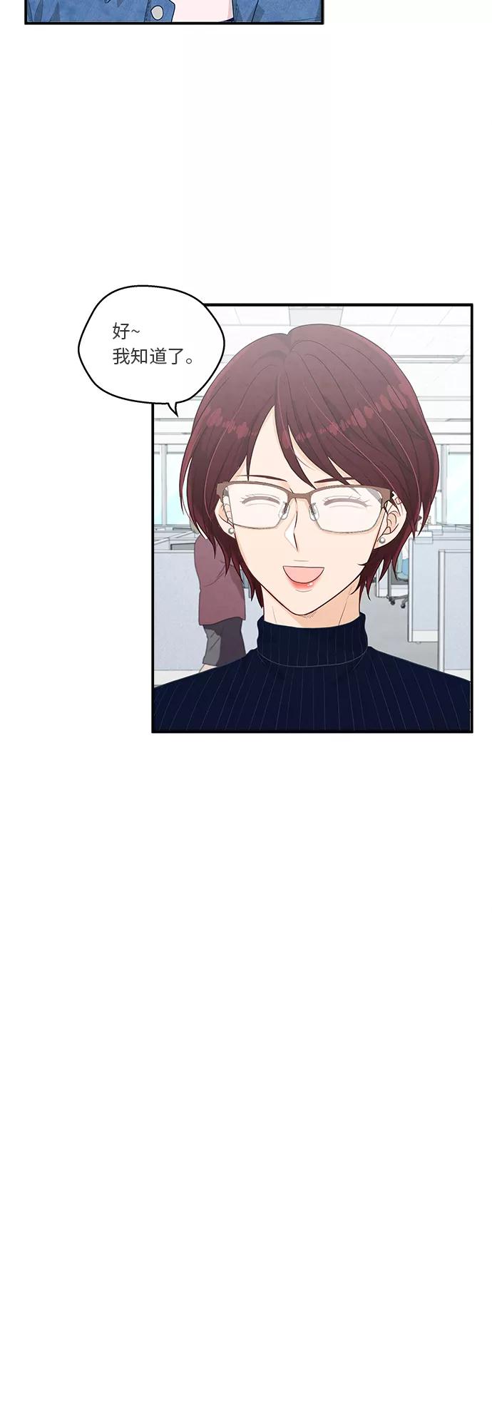《扑通扑通爱情解锁》第21话 第45页