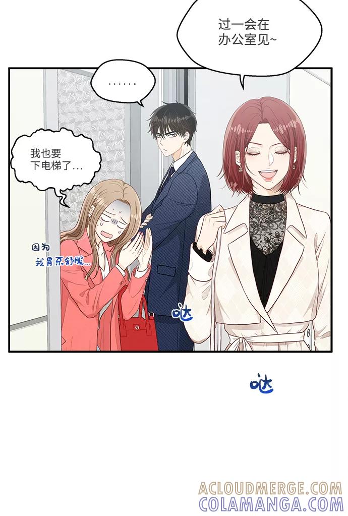 《扑通扑通爱情解锁》第21话 第25页