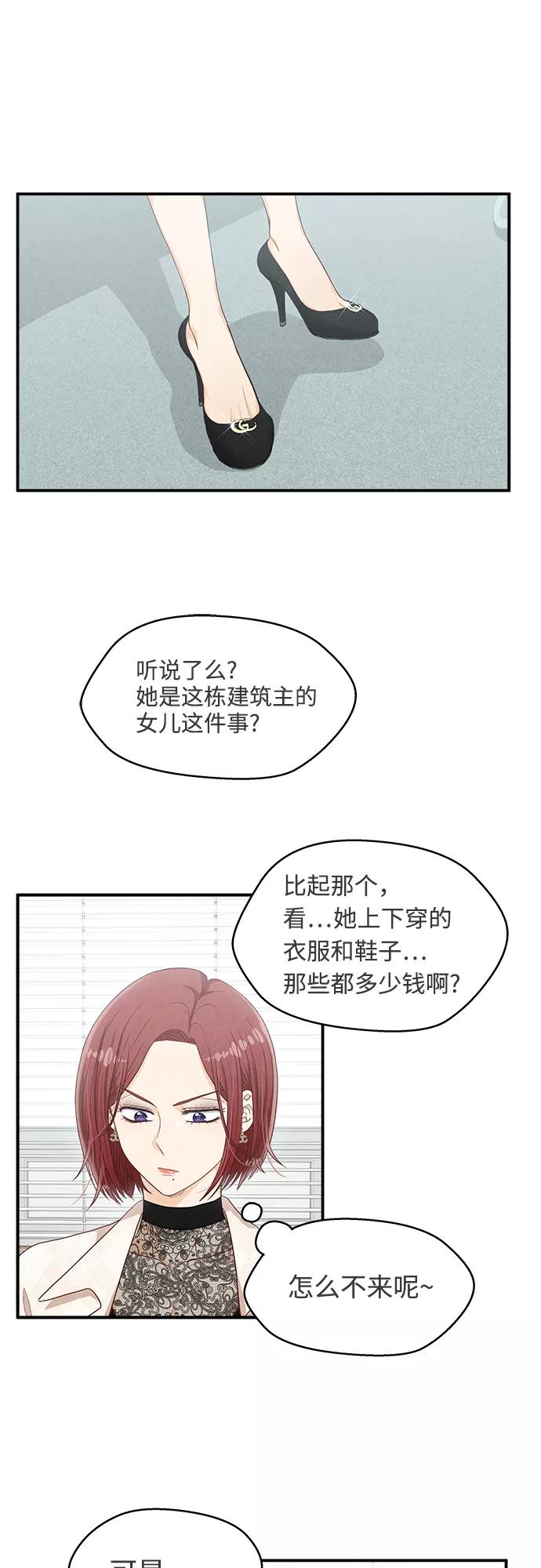 《扑通扑通爱情解锁》第21话 第27页