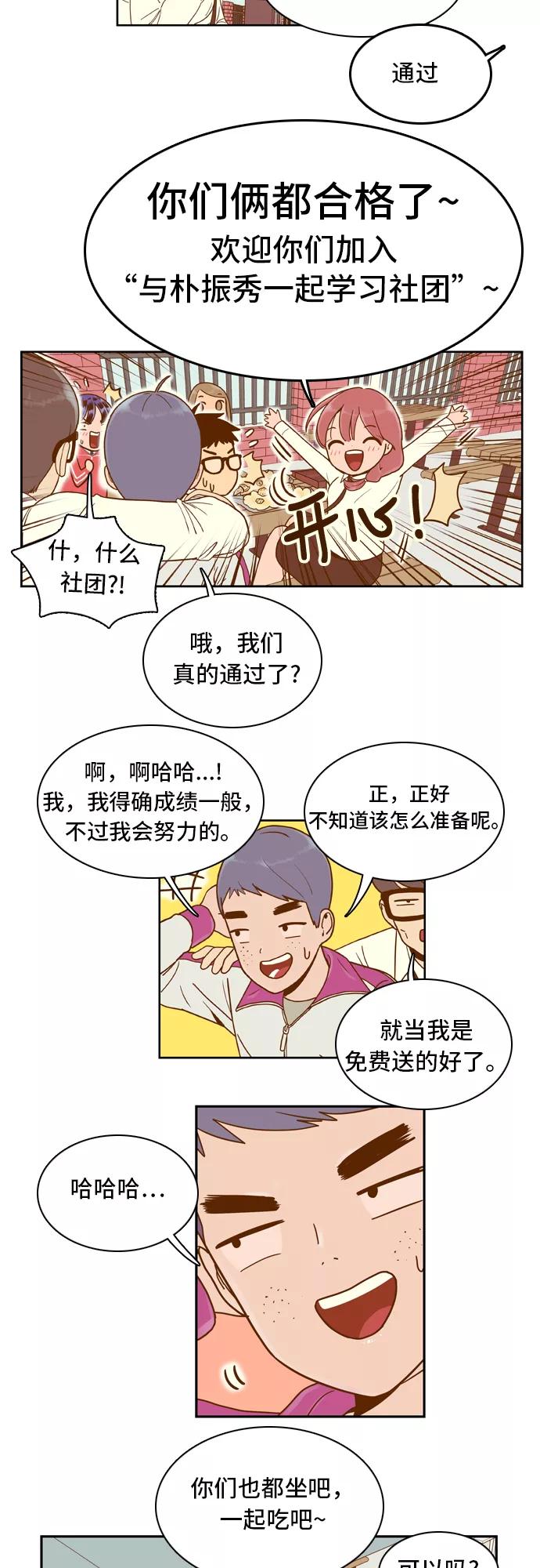 《我的结界女友》[第21话] “学习小组启动-1” 第12页