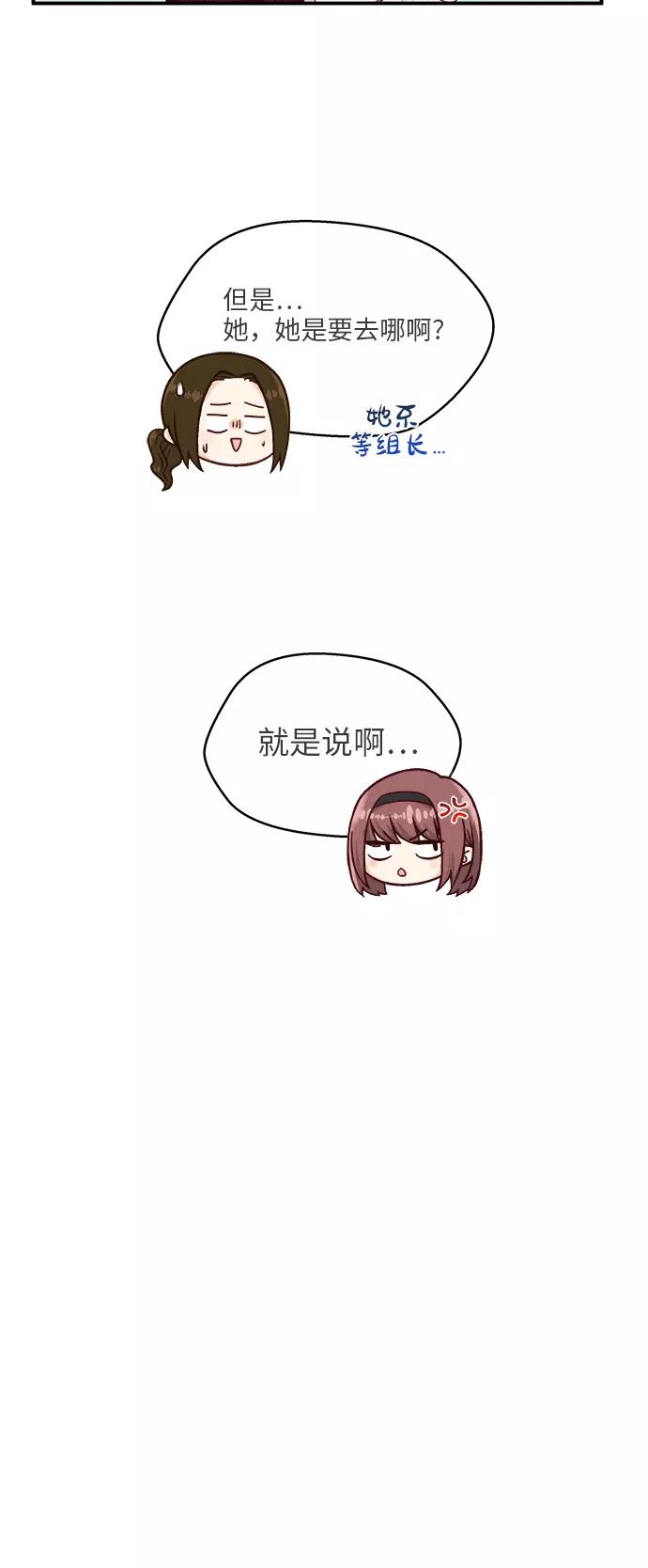 《扑通扑通爱情解锁》第21话 第38页