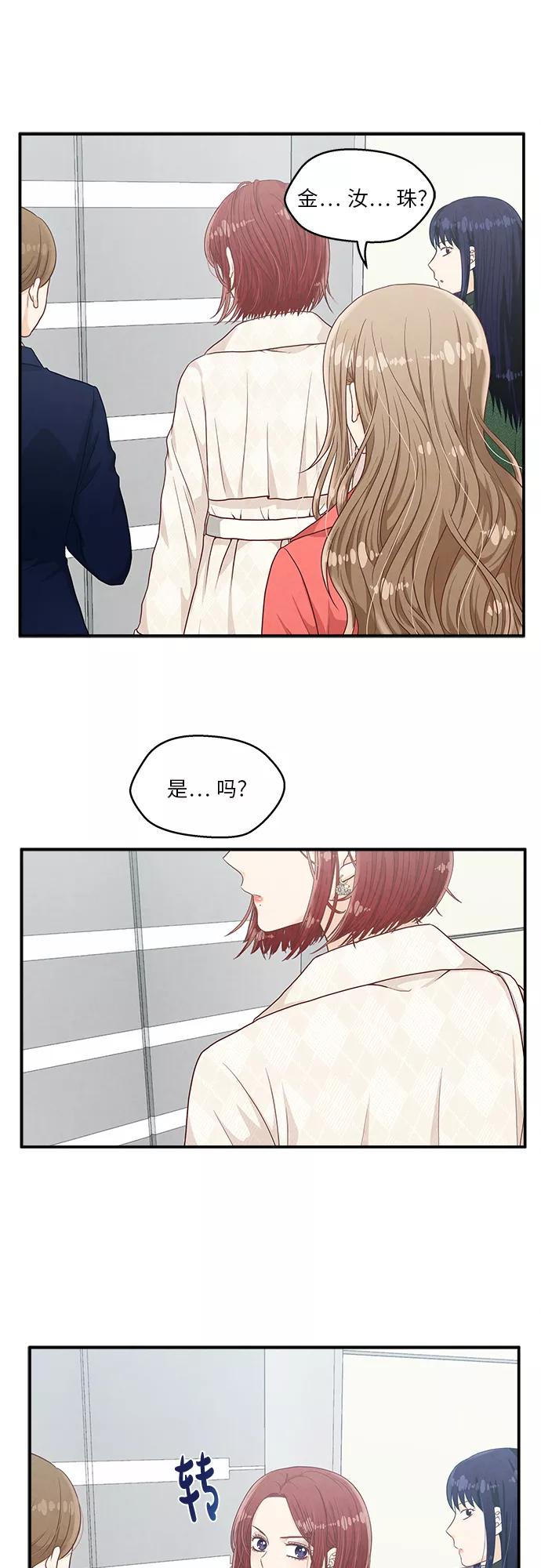 《扑通扑通爱情解锁》第21话 第2页