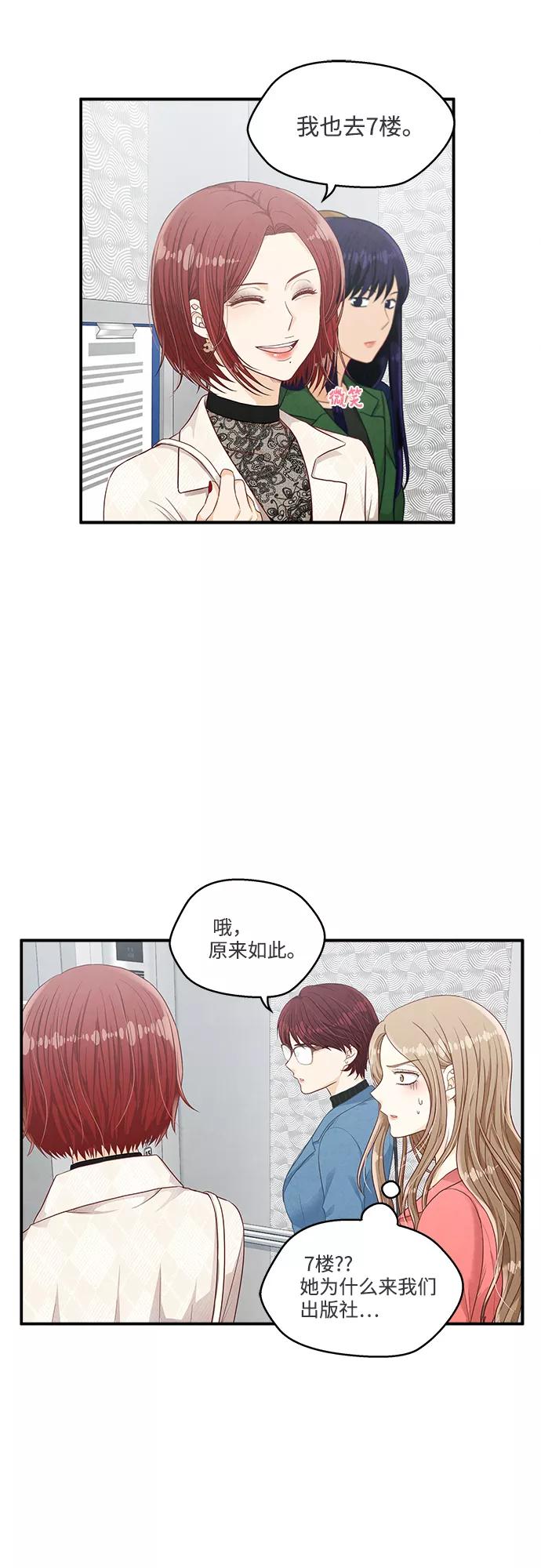《扑通扑通爱情解锁》第21话 第12页