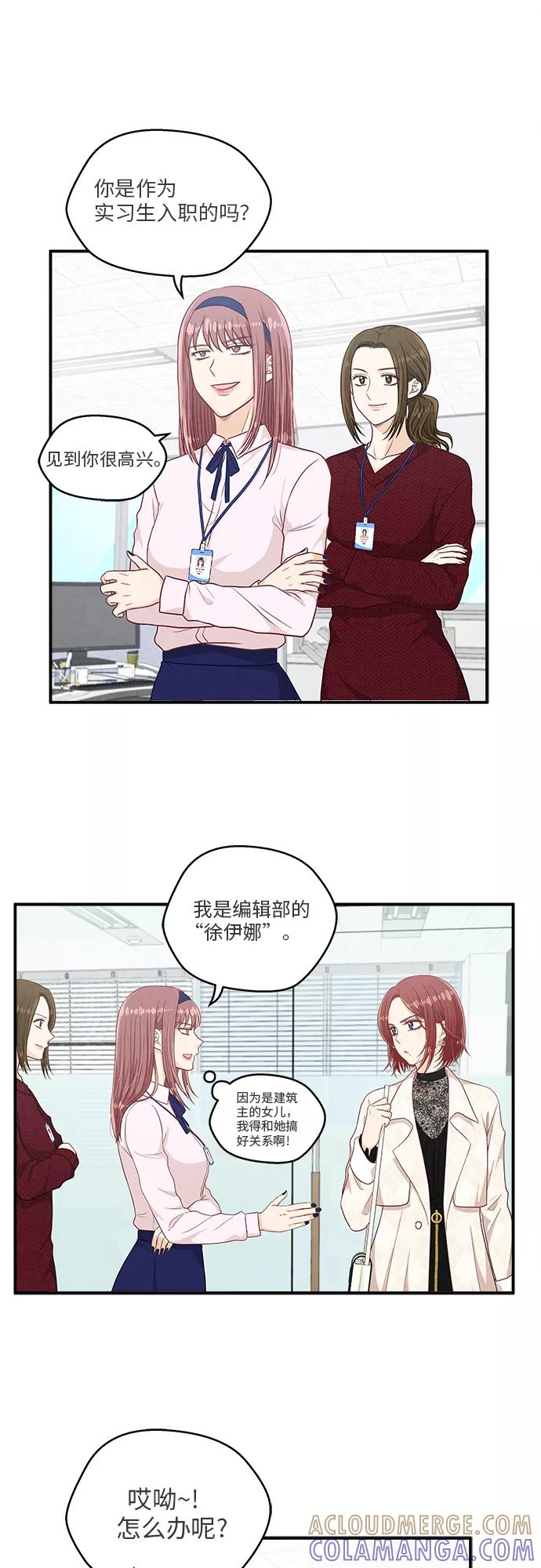 《扑通扑通爱情解锁》第21话 第34页