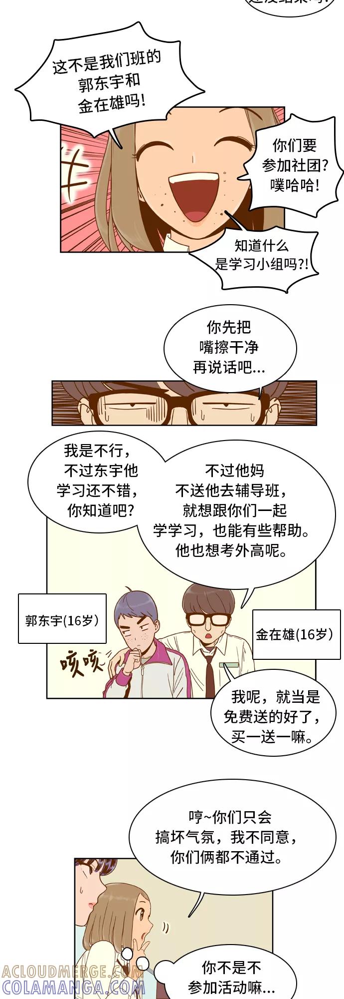 《我的结界女友》[第21话] “学习小组启动-1” 第11页