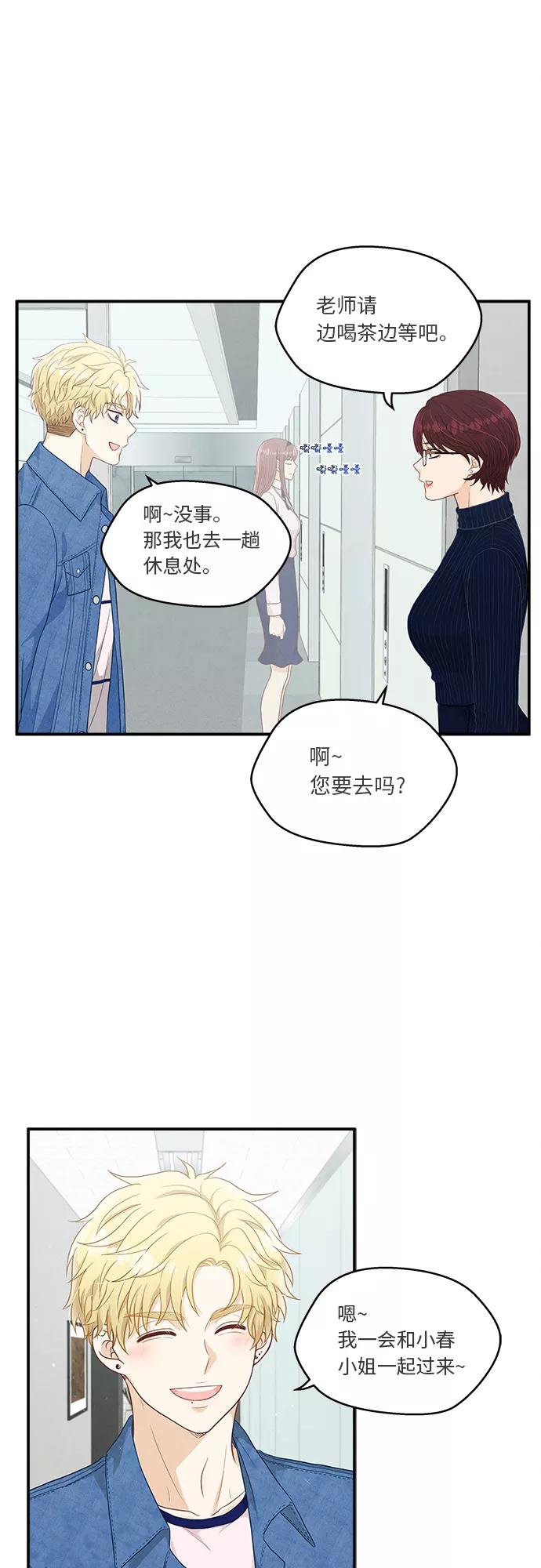 《扑通扑通爱情解锁》第21话 第44页