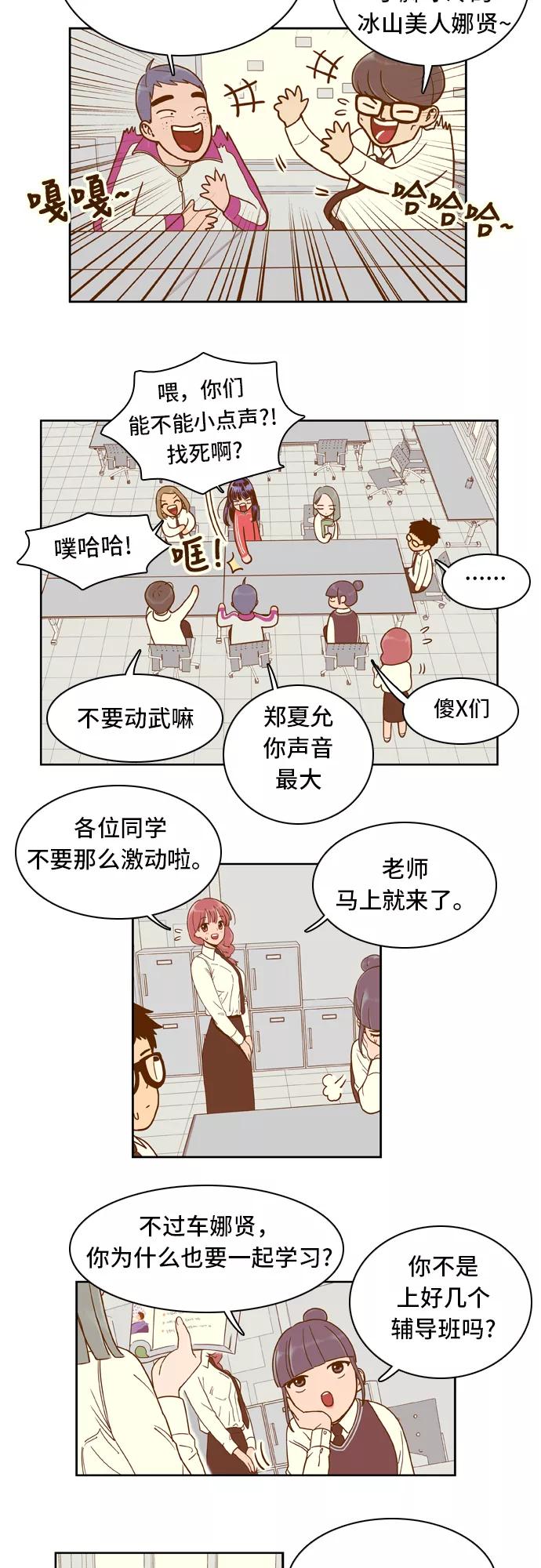 《我的结界女友》[第21话] “学习小组启动-1” 第14页