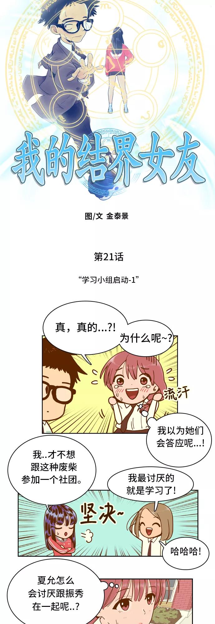 《我的结界女友》[第21话] “学习小组启动-1” 第2页